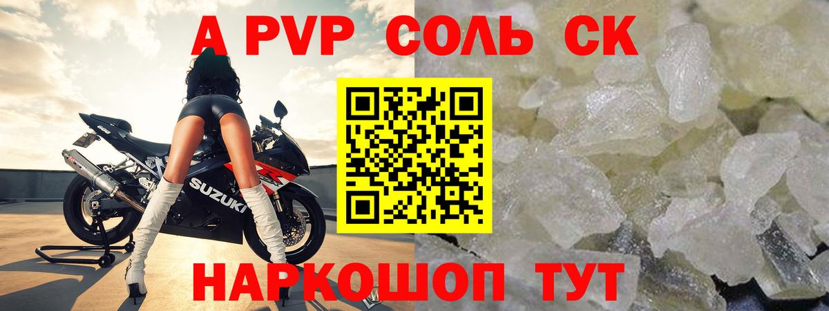 Alfa_PVP Соль  Тольятти 
