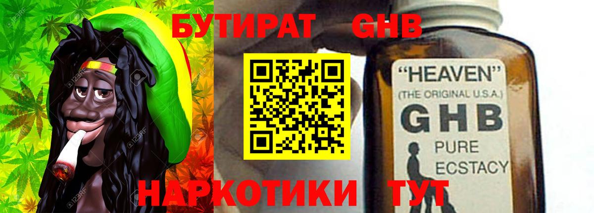 Тольятти  Бутират оксибутират  БУТИРАТ  Вход с VPN 