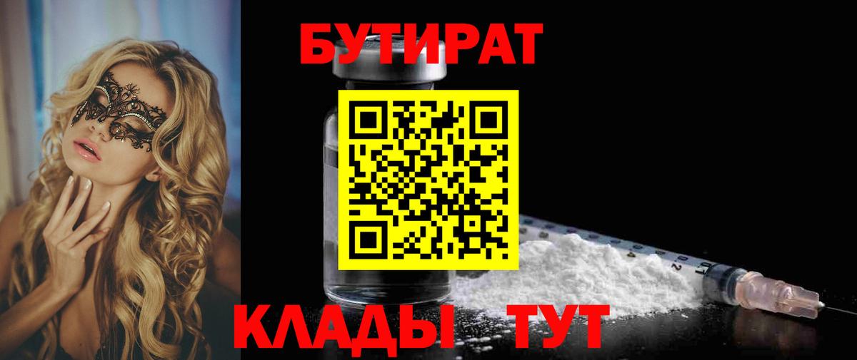 БУТИРАТ оксибутират Тольятти