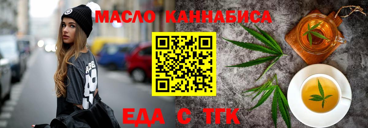 Тольятти  Еда ТГК марихуана  Вход с VPN 