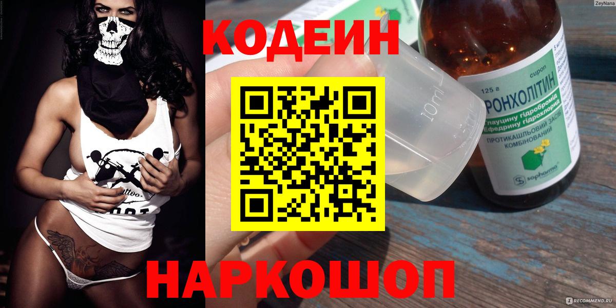 Codein Purple Drank  Тольятти  Codein напиток Lean (лин) 