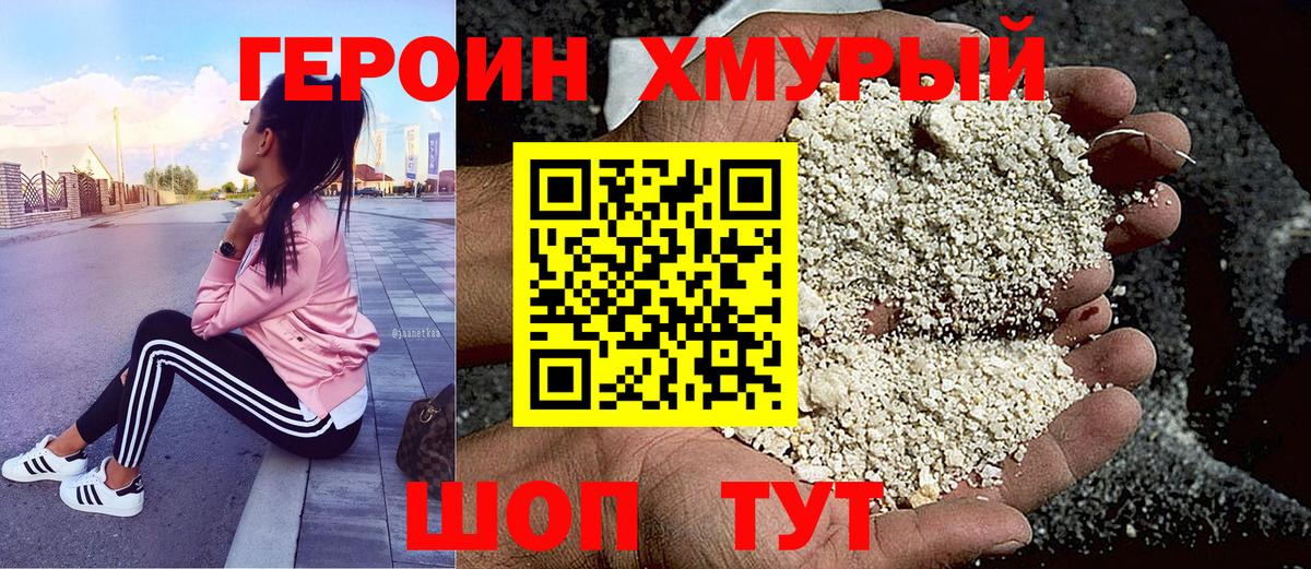 ГЕРОИН гречка Тольятти