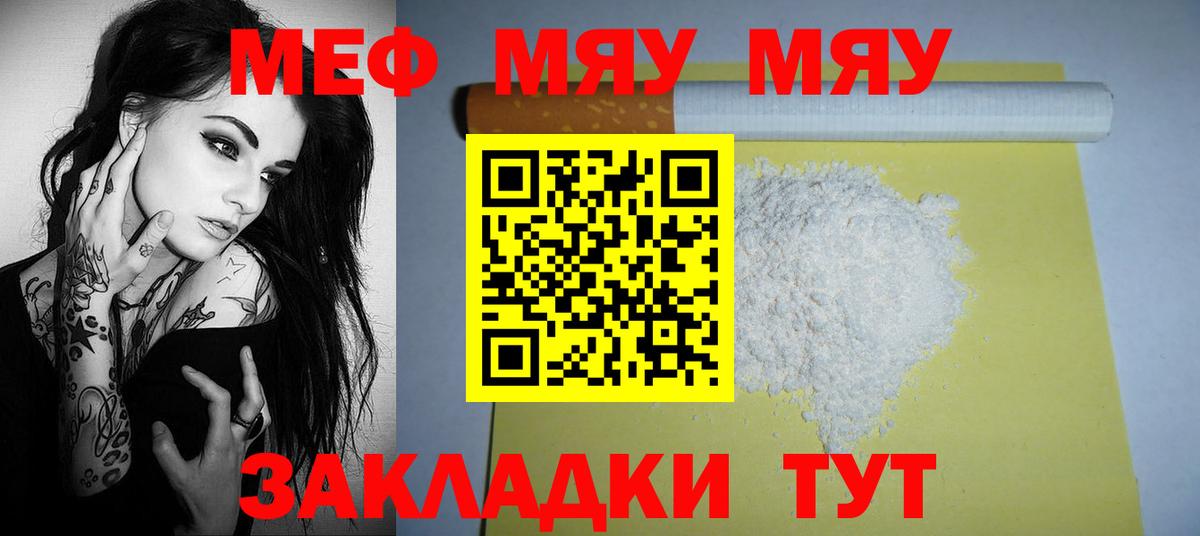 Мефедрон 4 MMC  Мефедрон  цены наркотик  Тольятти  МЯУ-МЯУ VHQ  Меф 