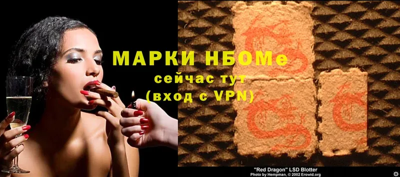 Марки NBOMe 1,5мг  Тольятти 