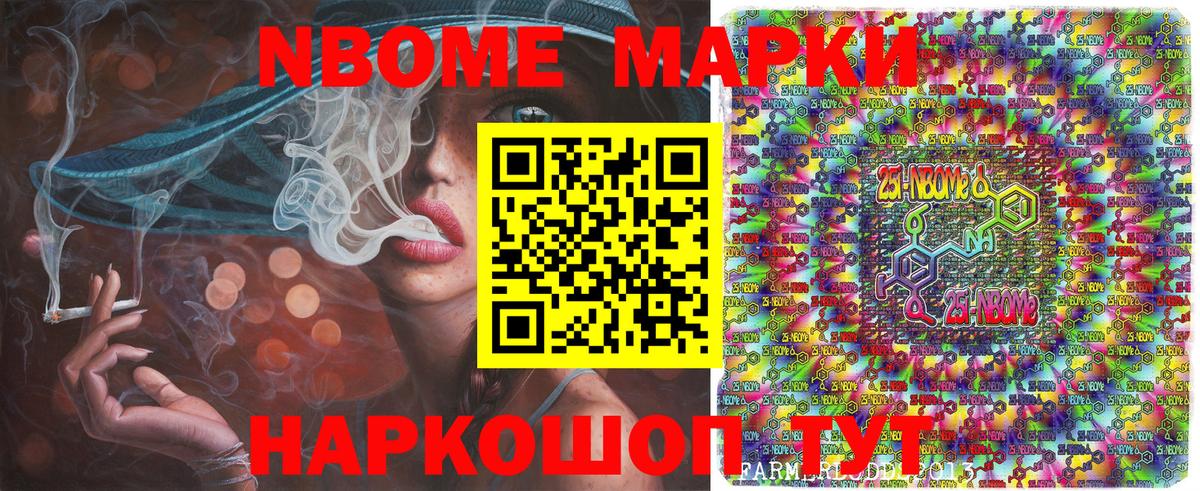 Марки 25I-NBOMe 1,5мг  Тольятти  Марки NBOMe  Марки 25I-NBOMe 1,5мг 