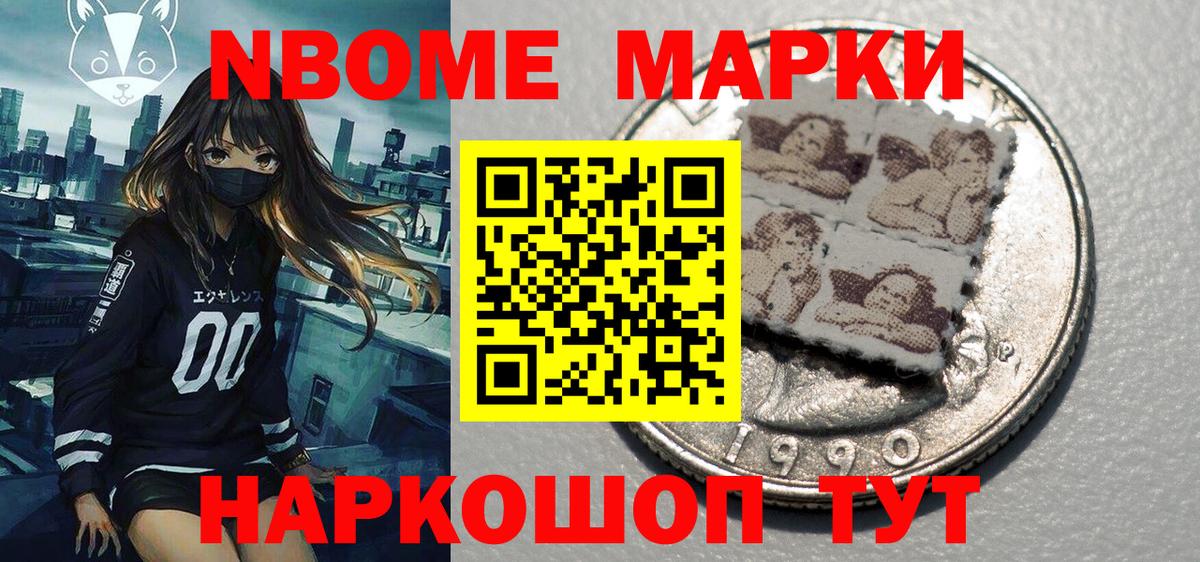 Марки 25I-NBOMe  Марки NBOMe 1500мкг  Вход с VPN  Тольятти 