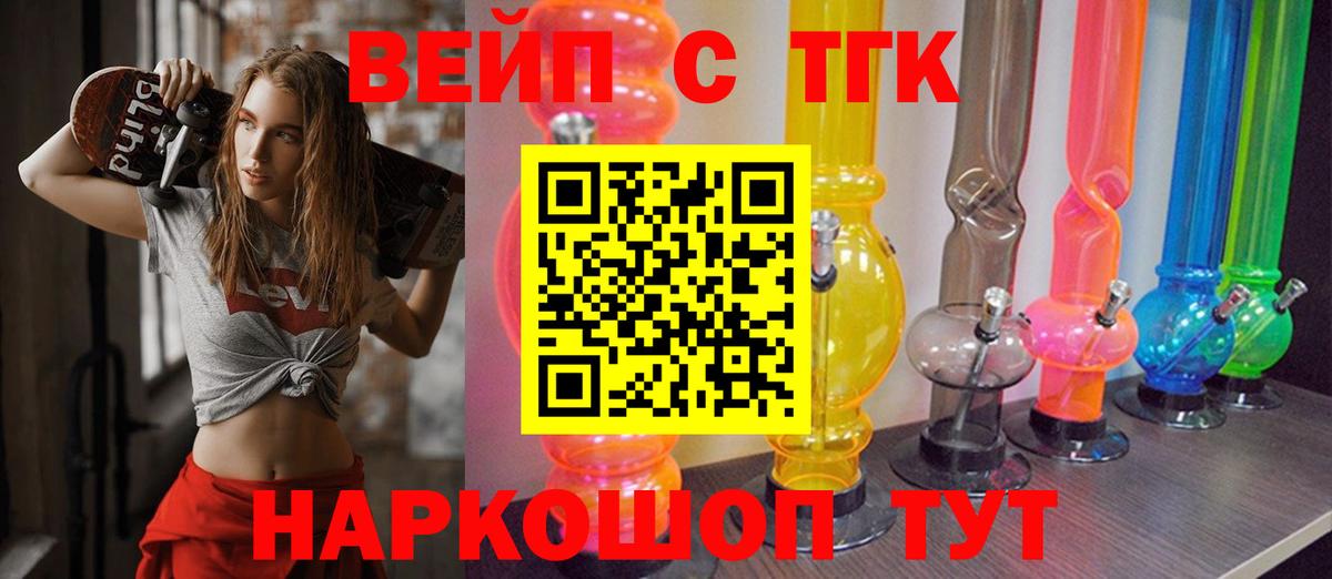 ТГК вейп  Тольятти  Дистиллят ТГК вейп с тгк 