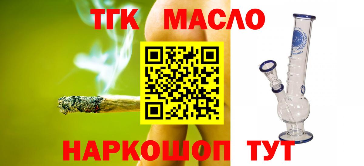 Дистиллят ТГК THC oil  Вход с VPN  Тольятти 
